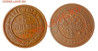 3 копейки 1916. Кабинетная!  22.00 по Мск 3.04.2013 - ррнг