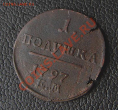 Полушка 1797 ЕМ. Бодрая! До 22.00 5.04.2012 - SDC18417.JPG
