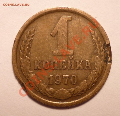 1 коп 1970-Вопрос по реверсу - 70 к