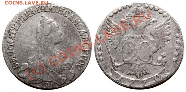 20 копеек 1771 - 70
