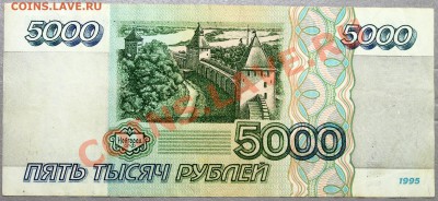 5000 рублей 1995 =КОРОТКиЙ= - Изображение 022