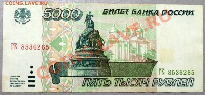 5000 рублей 1995 =КОРОТКиЙ= - Изображение 021