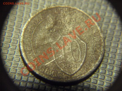 10 копеек 1934 что за брак? - SAM_3836.JPG