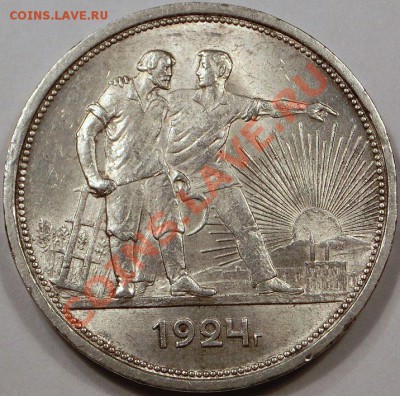 1 рубль 1924 Штемпельный! до 04.04.2013 21:00 - 2.JPG