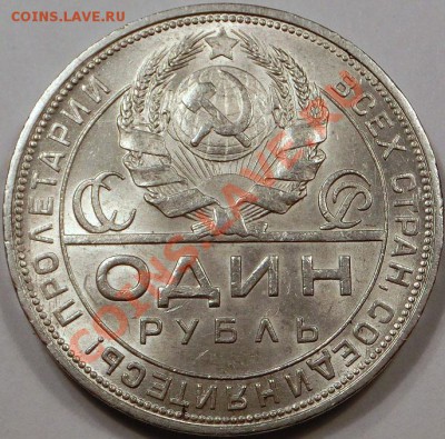 1 рубль 1924 Штемпельный! до 04.04.2013 21:00 - 1.JPG