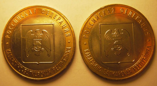 10 руб. ММД Кабардино-Балкарская респ. - 1.JPG