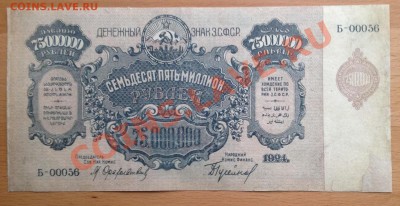 75000000 рубликов 1924г - $T2eC16NHJI!E9qSO8GiEBRT3M3lnI!~~60_57.JPG
