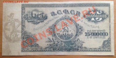 75000000 рубликов 1924г - $T2eC16VHJHIE9nyseFruBRT3Mhr93w~~60_57.JPG
