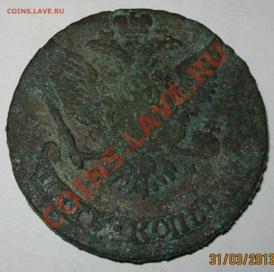 Пятак  5 копеек 1795 АМ; 1767СМ гг - 1767-2
