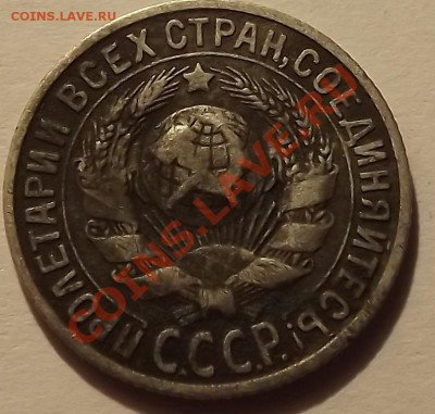15 Копеек 1925 на определение. - DSCF4580.JPG