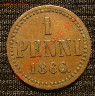 1 Пенни 1866 до 07 апреля в 22-00 - DSC07295.JPG