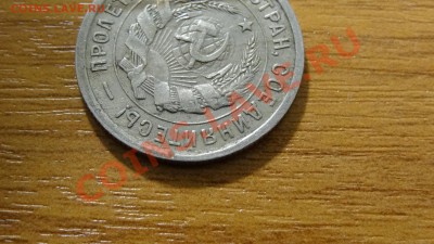 20 коп.1932... - DSC02466.JPG