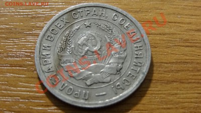 20 коп.1932... - DSC02463.JPG