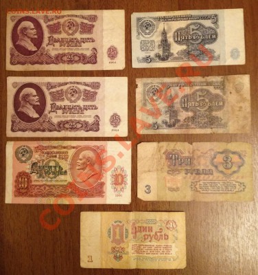 1руб 1961, 3руб 1961, 5руб (1961,1991), 10 руб 1991, 25руб - IMG_1664.JPG