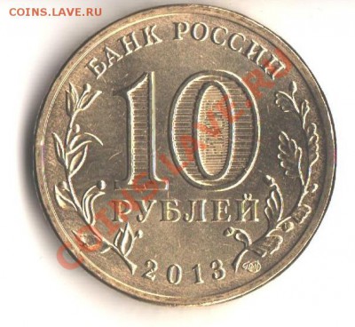 10 рублей Универсиада 2013 Талисман-разновидности! - 003