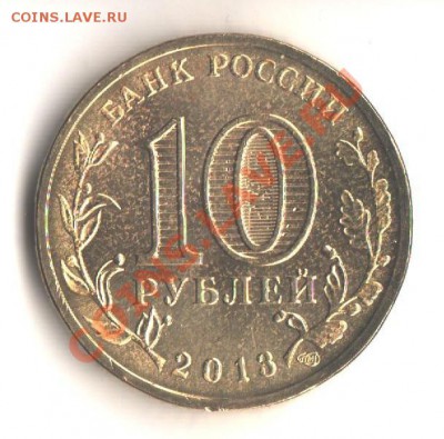 10 рублей Универсиада 2013 Талисман-разновидности! - 007