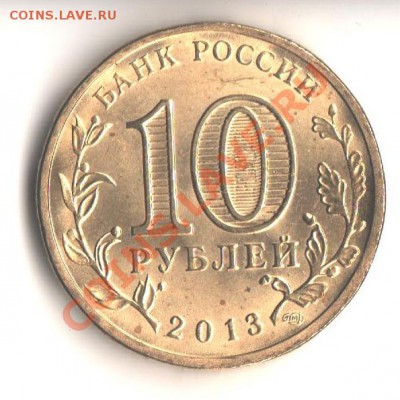 10 рублей Универсиада 2013 Талисман-разновидности! - 005
