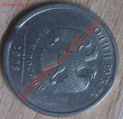 1 рубль 2008, 2 рубля 1997 - DSC_0226