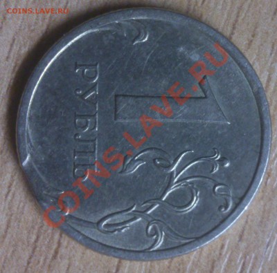 1 рубль 2008, 2 рубля 1997 - DSC_0227