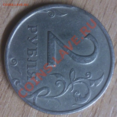1 рубль 2008, 2 рубля 1997 - DSC_0225