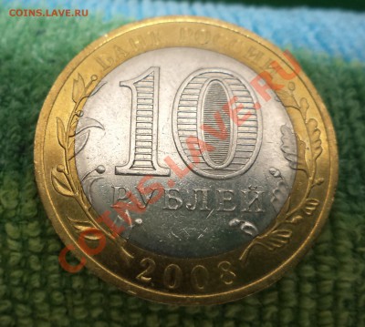 10 руб.2008 Приозёрск засорение штемпеля (МД почти не виден) - Приоз. 1.JPG