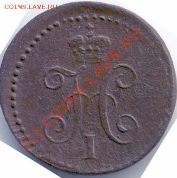4 коп 1840 г СМ - 4677_reverse_700