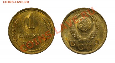 1 копейка 1949, UNC________________5.04.2013 (Пятница) 22:05 - 1-49