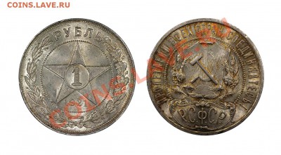 Рубль 1921, полуточка, штемпельный_5.04.2013 (Пятница) 22:05 - 1-21
