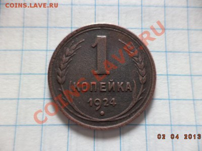 Полкопейки 1925г. 1 копейка 1924г. - DSC00658.JPG