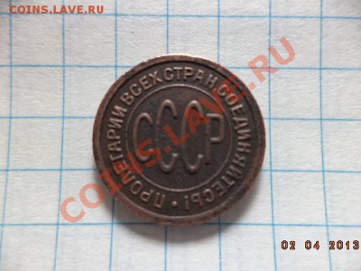 Полкопейки 1925г. 1 копейка 1924г. - DSC00655.JPG
