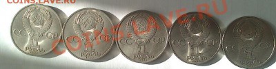 5 Юбилейных монет 1руб СССР до 05.04 - DSC_2887-1