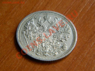 15 копеек 1908. Короткий аук до 3.04.2013. - DSCN3988.JPG