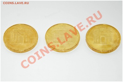 Арка 3 монеты за 30 руб. - Арка с номинала - 3 монеты
