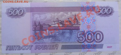 500 рублей.1997г( мод.2001 г) ПРЕСС. до 7.04.2013г.в 22ч.10м - DSCN1251