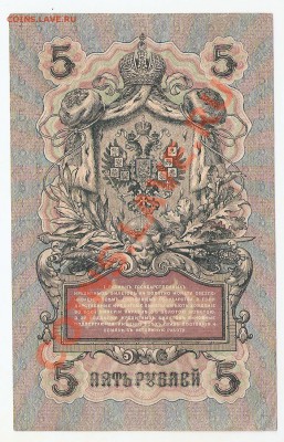 10 и 5 рублей 1909 в качестве - сканирование0008