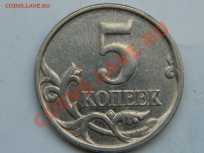 5копеек 2007 какой вид штампа. Выпуклость есть - Изображение 001