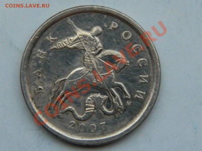 5копеек 2007 какой вид штампа. Выпуклость есть - Изображение 002