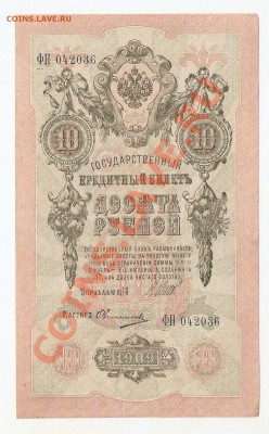 10 и 5 рублей 1909 в качестве - сканирование0013