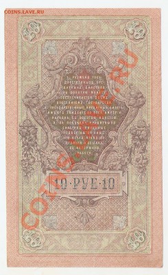 10 и 5 рублей 1909 в качестве - сканирование0014