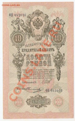 10 и 5 рублей 1909 в качестве - сканирование0015