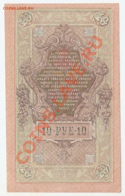 10 и 5 рублей 1909 в качестве - сканирование0016