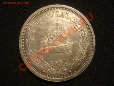 Рубль Коронация А3 1883 до 08 апреля в 22-00 - DSC07306.JPG