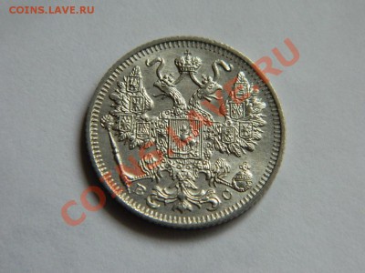 15 копеек 1915. Короткий аук до 3.04. 2013. - DSCN4002.JPG