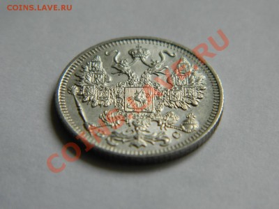 15 копеек 1915. Короткий аук до 3.04. 2013. - DSCN4003.JPG