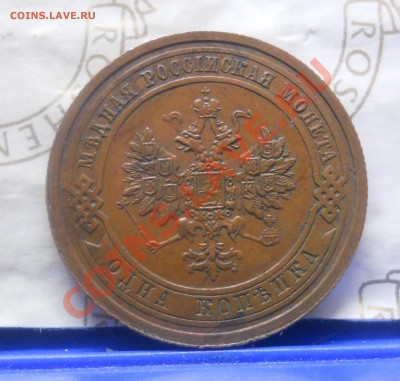 1 копейка.1909 г..НЕПЛОХАЯ. до7.04.2013г  в 22 ч.10 мин. - DSCN1289.JPG
