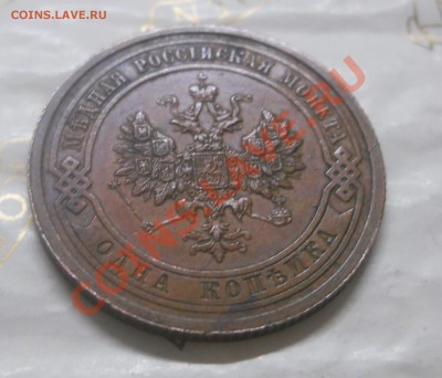 1 копейка.1909 г..НЕПЛОХАЯ. до7.04.2013г  в 22 ч.10 мин. - DSCN1286