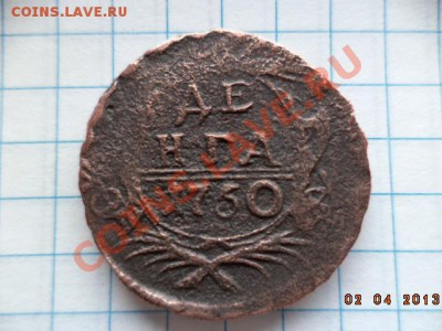 Денга 1738г. 1748г. 1750г. - DSC00665.JPG
