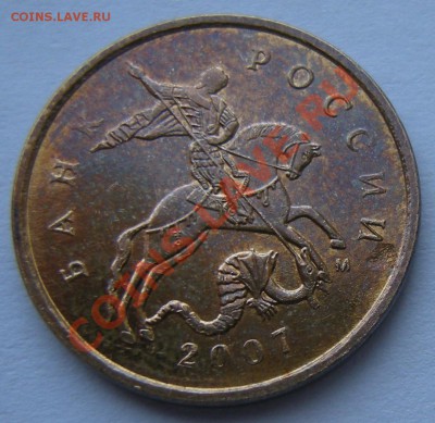 10 копеек 2007м - выкрошка - на оценку - 1