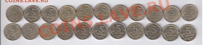 5 копеек 1997-2009г - 22 монеты ОБА ДВОРА до 08.04.13г 21-00 - 5 копеек 1997-2009гг - 22 монеты