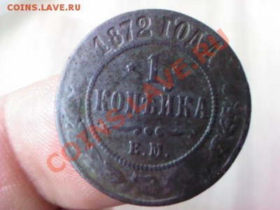 копейка 1872 года  до 21.00  07 апреля - 1364909930146